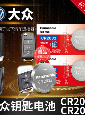 适用于大众朗逸高尔夫7速腾6迈腾 宝来途观L汽车钥匙电池原装遥控器纽扣电子探岳17款18帕萨特19 20plus凌渡