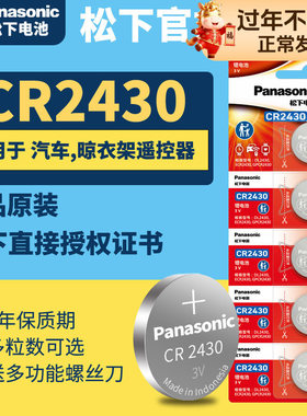 松下CR2430纽扣电池3V遥控器锂电子原装GR2430H圆形型号lithium cell专用ce ch 2340DLrc c2430 lir 2400