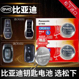 速锐L3 F3汉F6秦G3遥控器汽车钥匙电池原装 pro原厂纽扣电子byd新款 海鸥 适用于比亚迪唐 ev海豚max元 宋