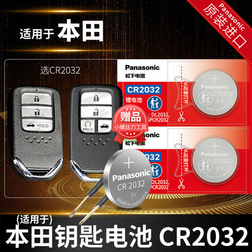 适用于本田雅阁十代8/9凌派八代缤智 冠道奥德赛遥控器汽车钥匙电池原装CR2032智能纽扣电子广本九代10广汽 - 封面