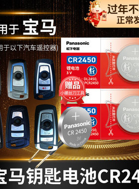 适用于宝马5系520i 523li 530 gt535 525 528l遥控器汽车钥匙电池原装CR2450纽扣电子 五phev新能源 一键启动