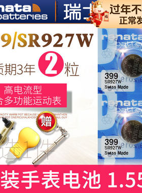 适用Renata399 SR927W/SW手表电池GSHOCK卡西欧GA-1100 gg1000小泥王EF550/539/540原装2711小空霸5441换电子