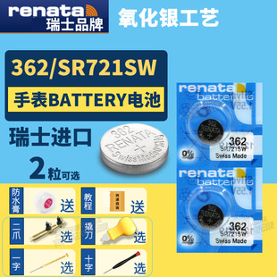 Renata瑞士362 SR721SW纽扣电池手表专用Battery cell氧化银Silver oxide石英电子lr721h通用小颗粒