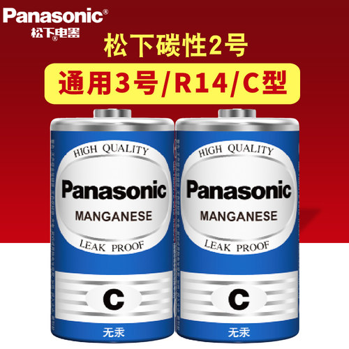 松下正品2号干电池粒碳性钟表