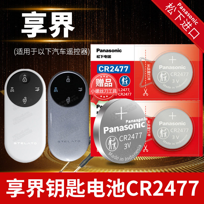 蔚来NT2ET5实体钥匙电池图片