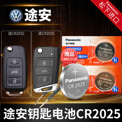适用钥匙电池Panasonic/松下