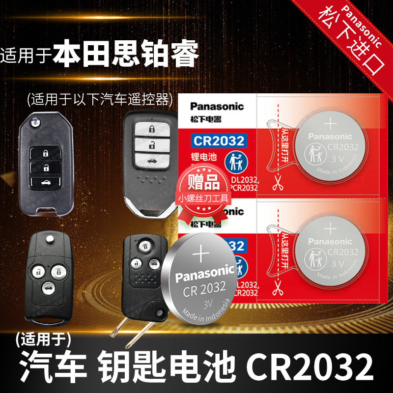 适用钥匙电池Panasonic/松下