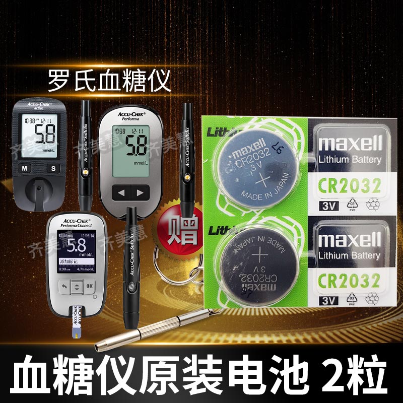 罗氏 金锐 金彩血糖仪电池MAXELL原装通用型测试仪dl2032h纽扣cr精准accu-chek德国performa试纸医仪电子 用
