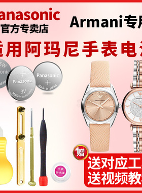 适用阿玛尼满天星手表电池AR-80035 AR6032男女Armani通用型号时尚石英表换工具原装专用纽扣电子