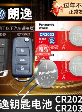 适用于 大众 朗逸汽车钥匙原装松下纽扣电池CR2025专用17新老款18上海19大众朗逸plus电子CR2032遥控器原厂