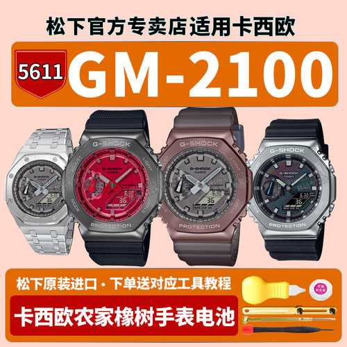 适用于卡西欧手表更换电池
