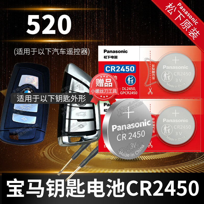 适用于宝马5系520i汽车钥匙电池原装CR2450原厂遥控器松下纽扣电子2012 2013 2014 2015款 2.0T涡轮增压520li