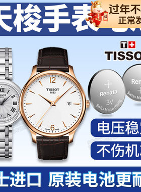 适用天梭1853手表电池T063610A俊雅T461男T063617A女T035210A换T116617A速驰T094210A瑞士原装小美人石英电子