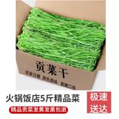 干货苔 干菜苔火锅店专用新鲜苔菜响菜脱水蔬菜干 5斤贡菜苔 苔干