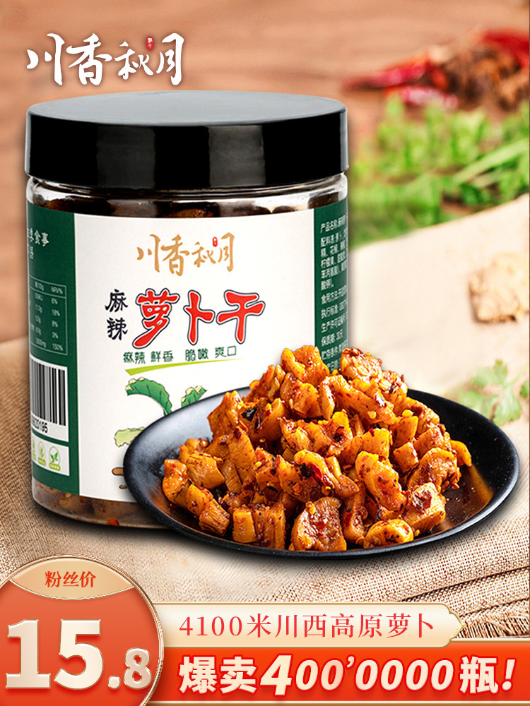 川香秋月麻辣萝卜干300g大瓶装四川特产脆萝卜下饭菜抖音同款