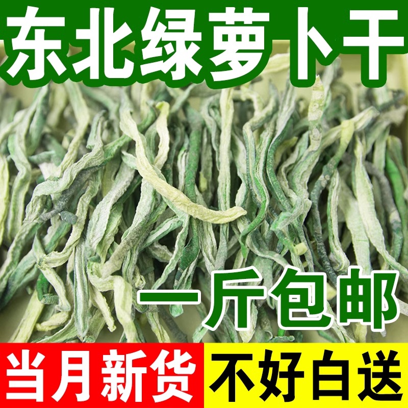 东北青萝卜干农家自晒干货风干脱水蔬菜下饭菜原味无盐水果绿萝卜