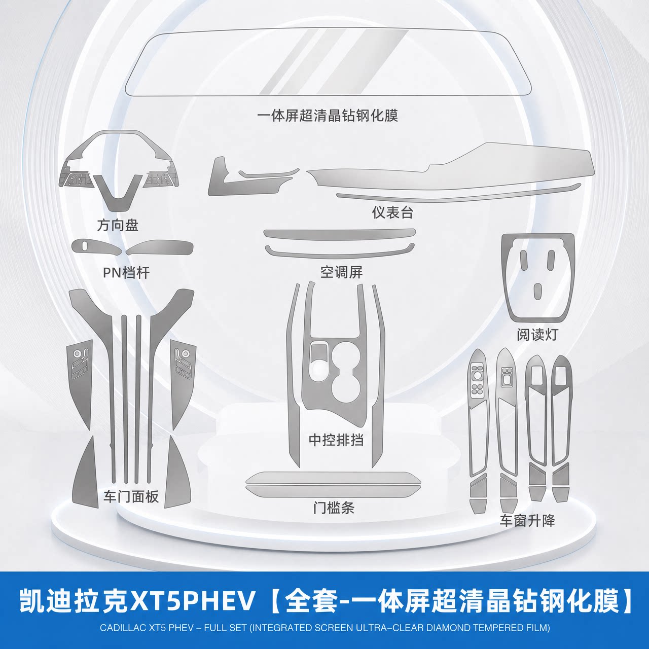 27款凯迪拉克XT5中控旋钮按键贴膜PHEV内饰保护屏幕钢化膜改装件
