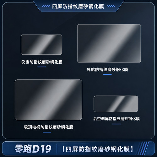 适用26款零跑D19轮毂保护膜中柱贴拉手膜中控屏幕钢化膜 改装配件