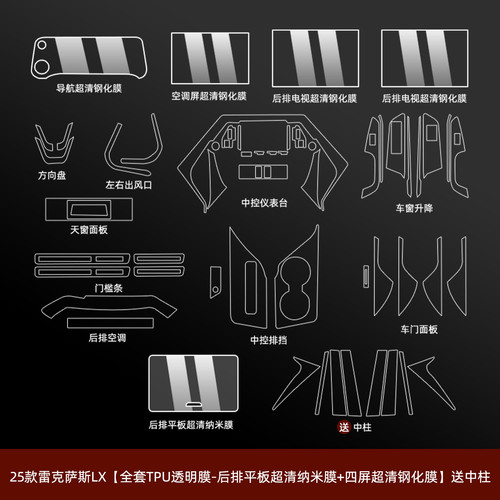 25款雷克萨斯LX600/700h中控导航屏幕钢化膜凌志内饰保护膜改装件