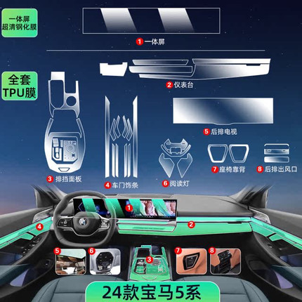 24款宝马5系内饰保护中控贴膜导航屏幕钢化膜汽车装饰用品530Li
