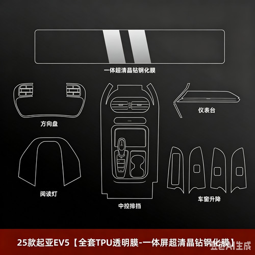 适用25款起亚EV5内饰保护膜导航屏幕钢化膜中控排挡贴膜 改装配件