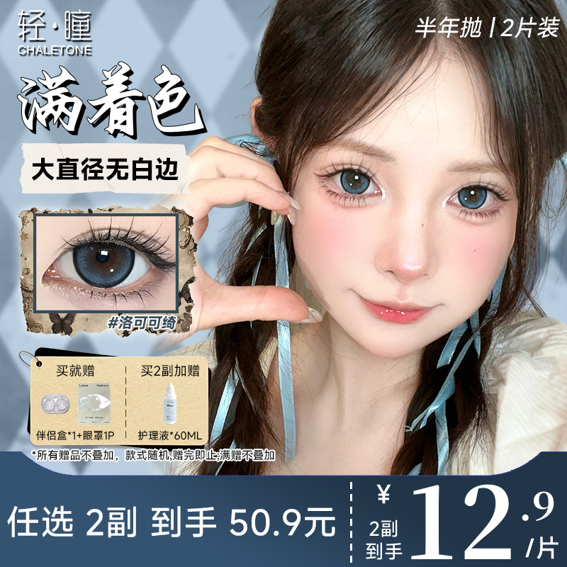 【满着色大直径】轻瞳美瞳半年抛2片无白边漫感霓虹莓朵隐形眼镜