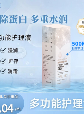 轻瞳美瞳护理液500ml/60ml大小瓶便携多功能型清洁除蛋白隐形眼镜