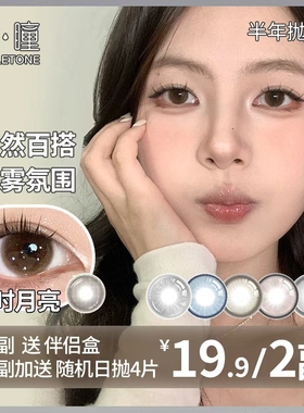 轻瞳美瞳半年抛1片日常百搭氛围感素颜学生党黑色小直径隐形眼镜