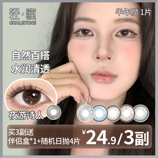 轻瞳美瞳半年抛1片日常百搭氛围感素颜学生党黑色小直径隐形眼镜