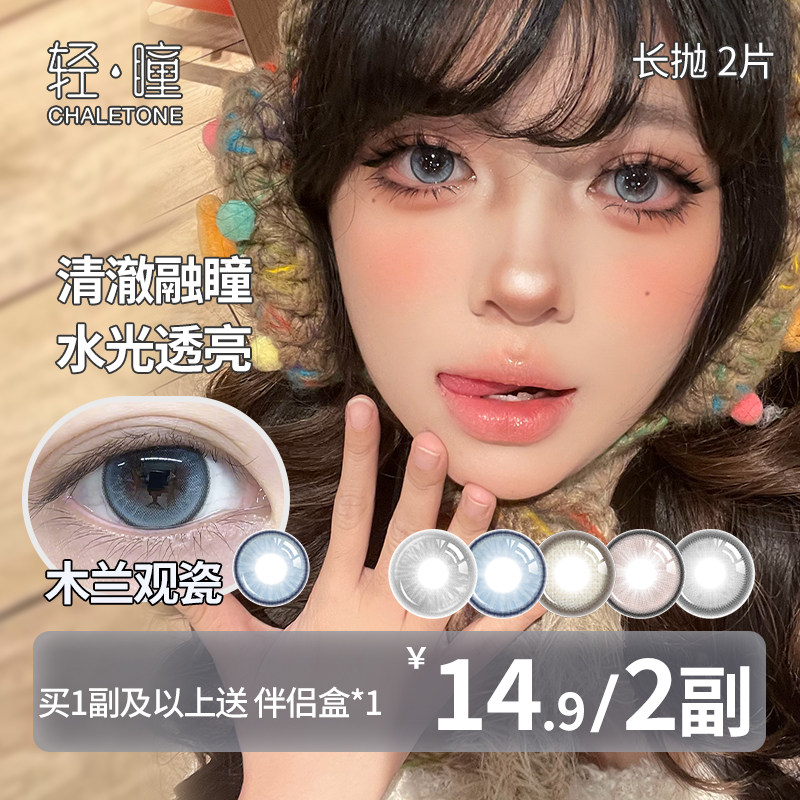 轻瞳美瞳半年抛长抛2片日常百搭通勤学生三明治工艺隐形眼镜清仓