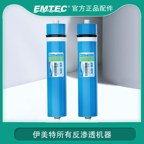 【EMTEC伊美特净水器官方售后】纯水机RO膜滤芯