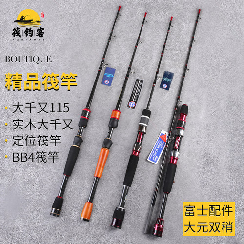 精品筏钓竿黑鲷大千又筏竿115富士双稍BB4桥筏海筏竿筏轮筏竿套装