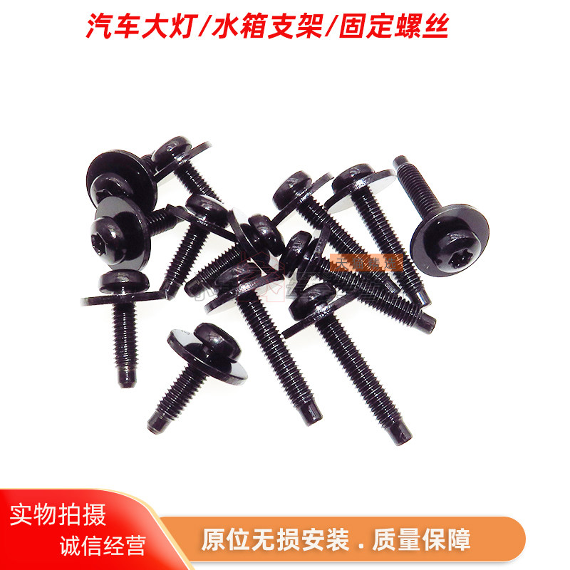 适用汽车专用螺丝宝马奔驰大众叶子板保险杠水箱大灯支架六花螺丝