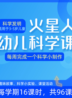 火星科学盒幼儿科学启蒙第一课