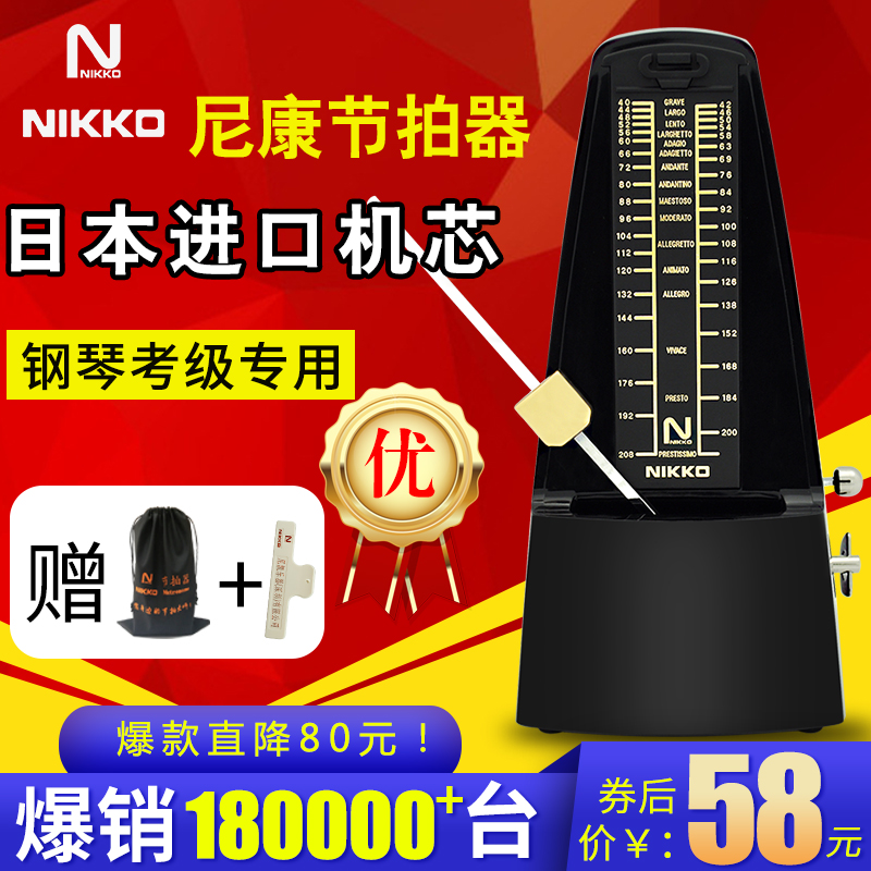 日本进口机芯正品NIKKO尼康机械节拍器钢琴考级专用吉他节奏通用