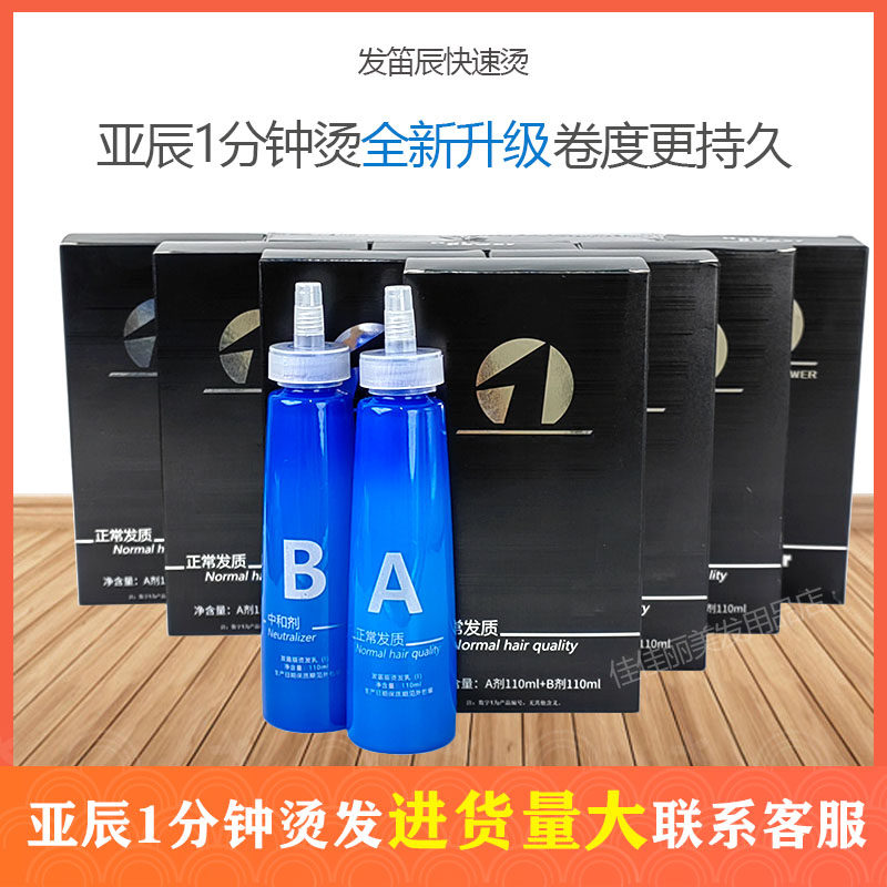 亚辰1分钟烫发动力一分钟电发水数码热烫浩瀚发廊专用快速烫推荐