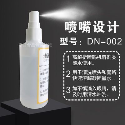 喷码机清洗液DN-002溶剂速干型油墨水稀料释移印日期抹字胶擦除瓶