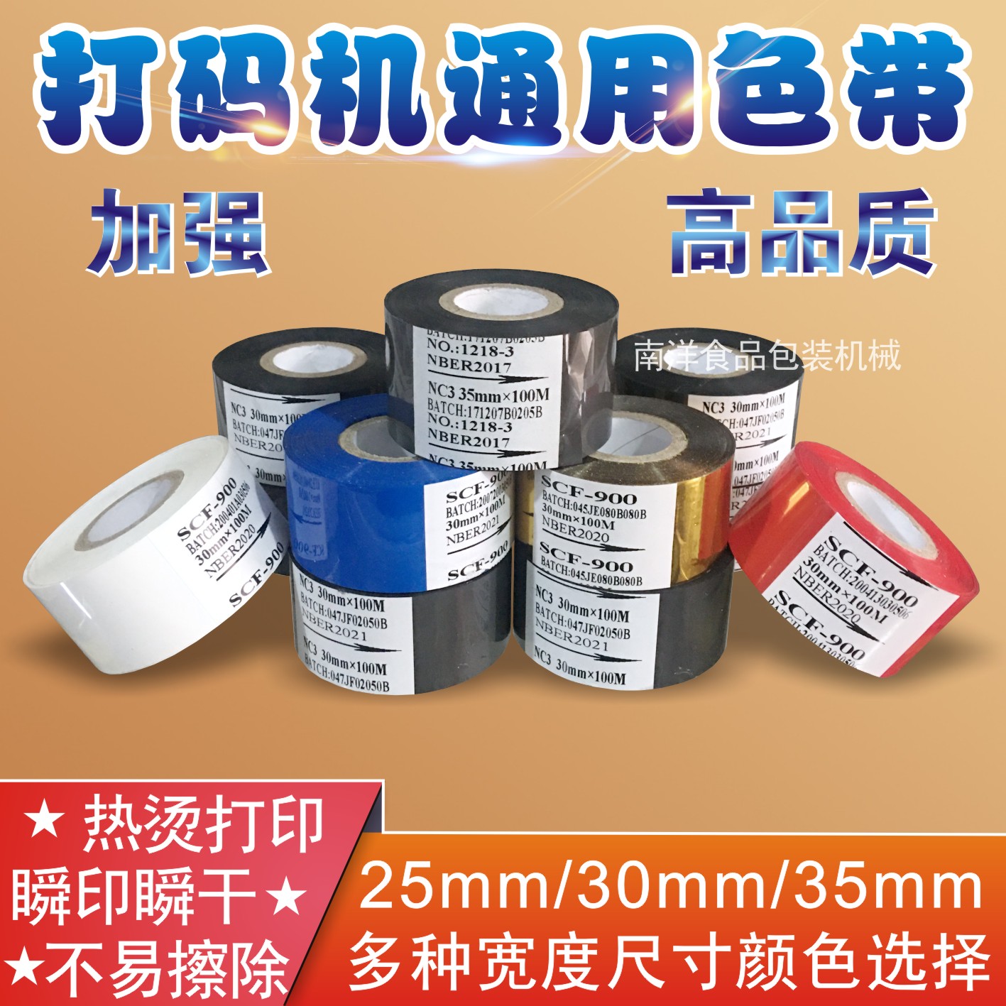 打码机色带nc3加强热转印日期