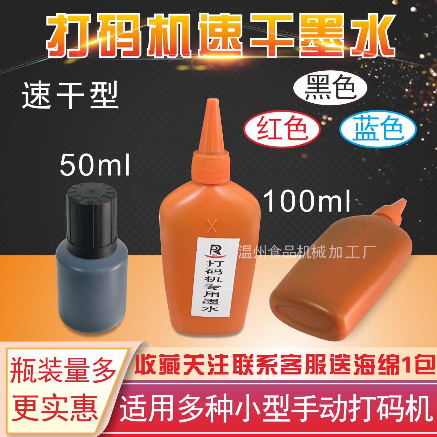 速干墨水手动小型打码机油瑞丰陈百万族巴特大容量印字擦清洗液剂