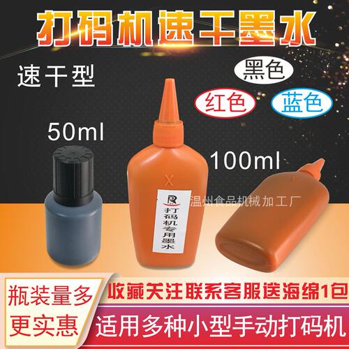 速干墨水手动小型打码机油瑞丰陈百万族巴特大容量印字擦清洗液剂 - 封面