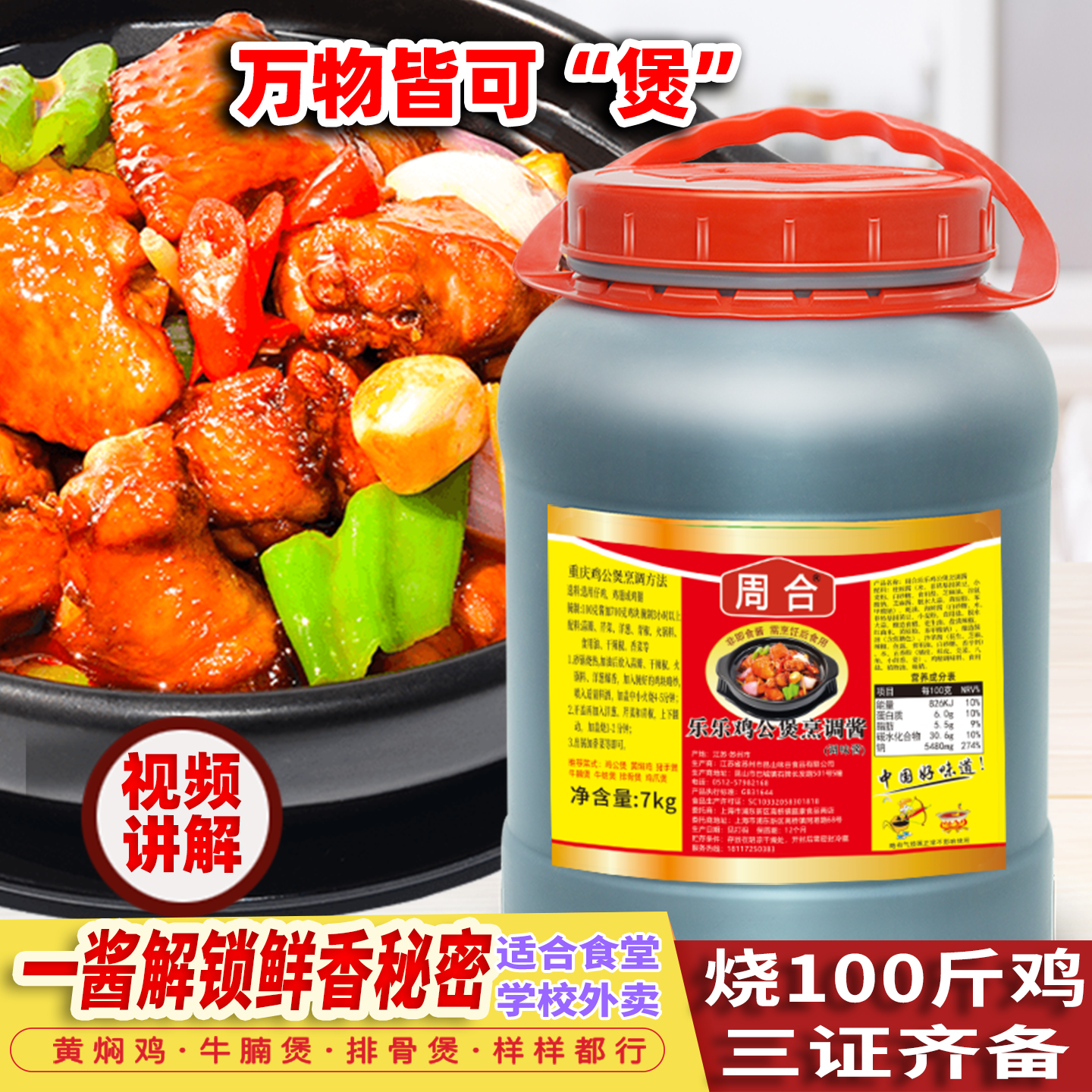 拿手好菜 重庆鸡公煲酱料 黄焖鸡料7kg餐饮 味浓料香轻松开店商用