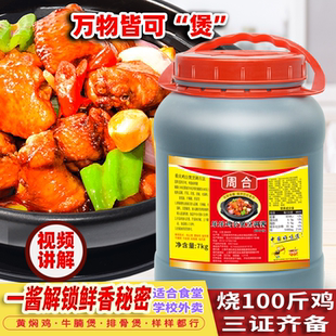 拿手好菜 味浓料香轻松开店商用 重庆鸡公煲酱料 黄焖鸡料7kg餐饮