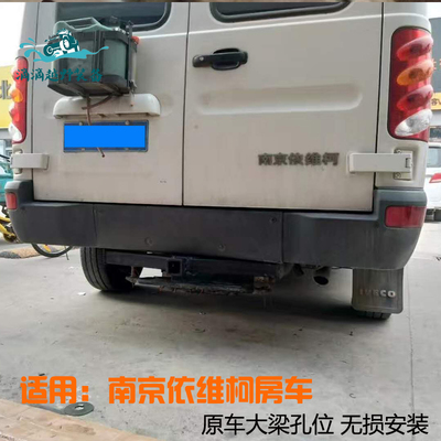 依维柯得意宝迪都灵改装拖车钩房车拖挂流氓钩保险杠越野改装配件