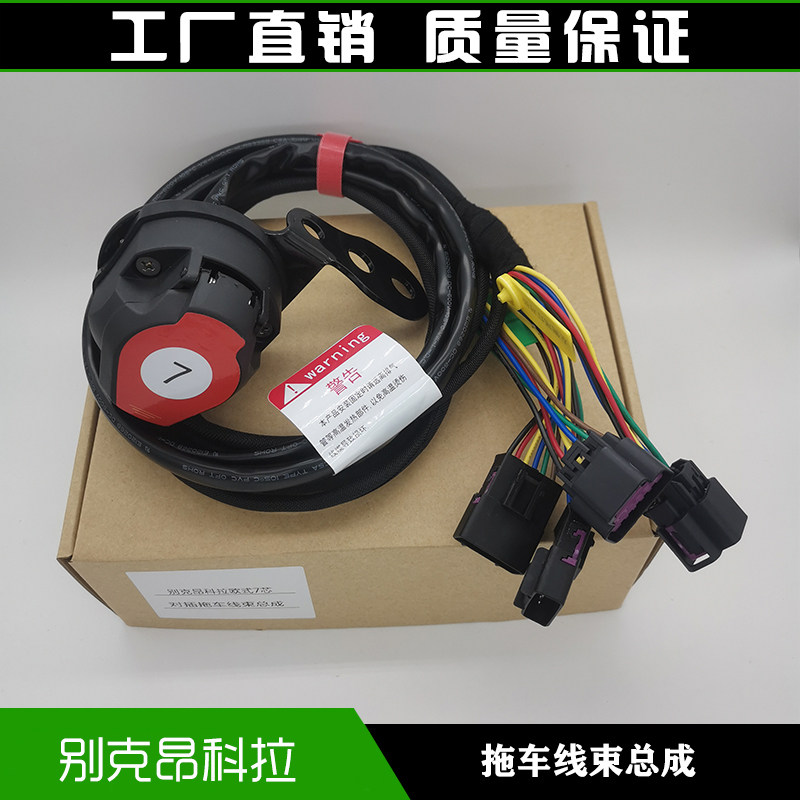 别克昂科拉拖车线束欧式13针美式7芯拖挂房车尾灯信号接口电源线