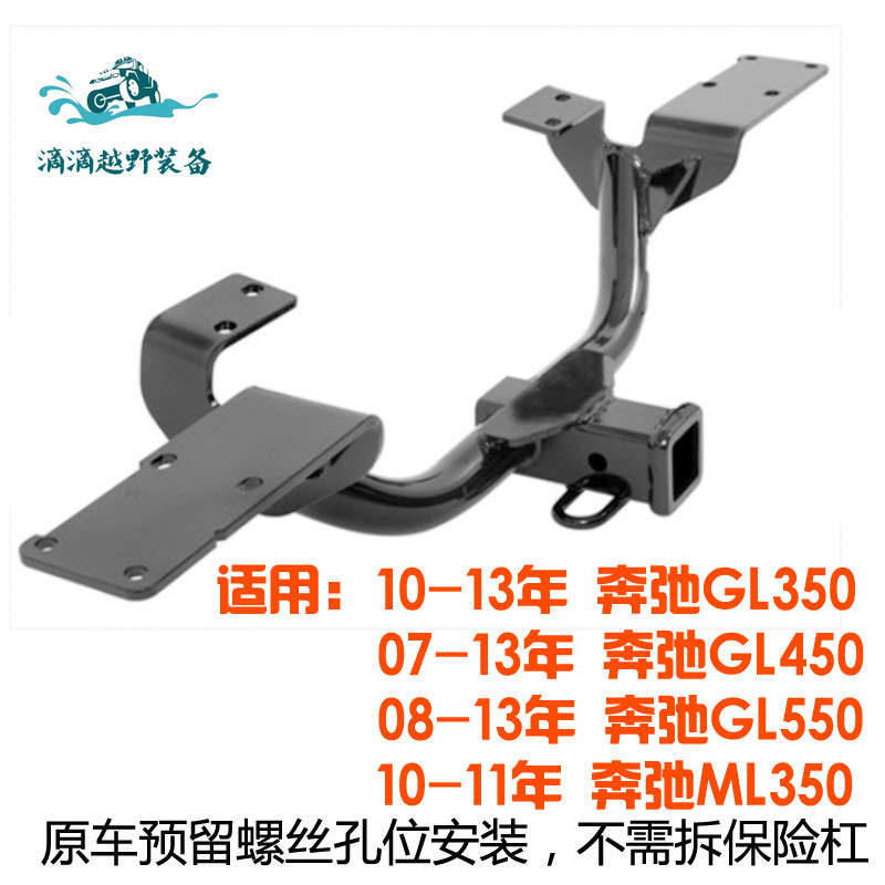 Old style Benchi GL350 GL450 GL550 ML350 Tow bar gl cross-country refit Trailer hook Towin the Car/Articles/Fitting/Refit , Auto Parts and Accessories , Bumper  category - from Buy2taobao.com to provide professional Taobao agent buy service