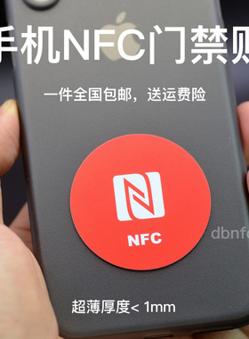 超薄手机门禁卡贴克隆模拟小区门禁卡ic卡uid卡通用