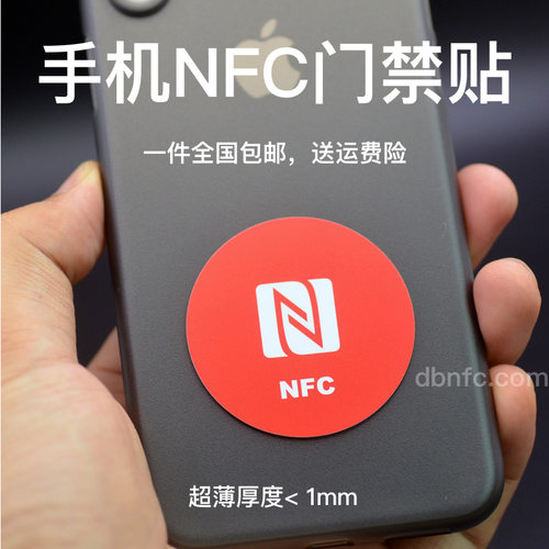 超薄手机门禁卡贴克隆模拟小区门禁卡ic卡uid卡通用 - 封面