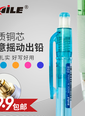baile 百乐BL-202免削自动铅笔2B学生创意摇摇甩甩出笔芯活动铅笔