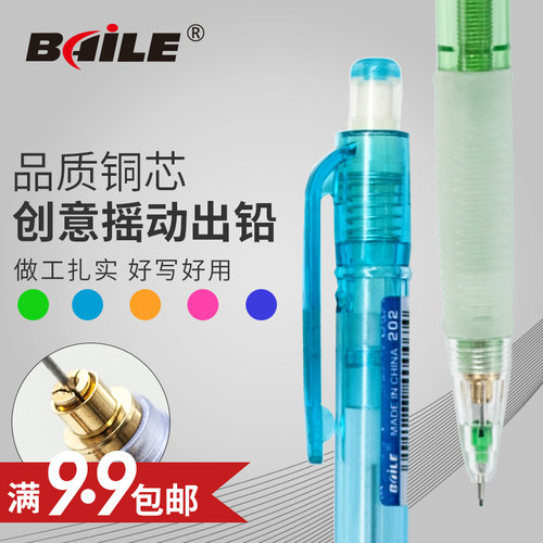 baile百乐免削自动铅笔摇摇甩甩