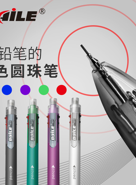 baile百乐5加1一笔多色手绘笔多功能圆珠笔五色原子笔带自动铅笔